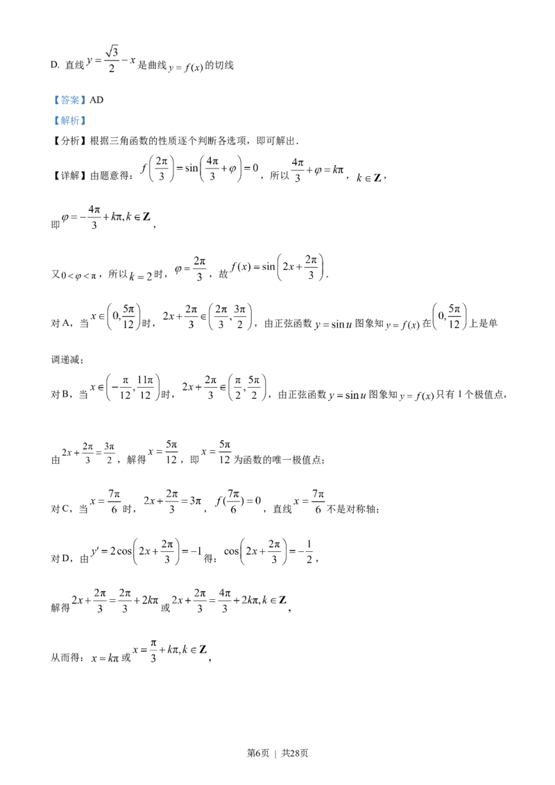 2022年高考数学试卷（新高考Ⅱ卷）（解析卷）_历年高考真题合集_数学历年高考真题_新&middot;Word版2008-2025&middot;高考数学真题_数学（按试卷类型分类）2008-2025_全国卷&middot;数学（2008-2025）