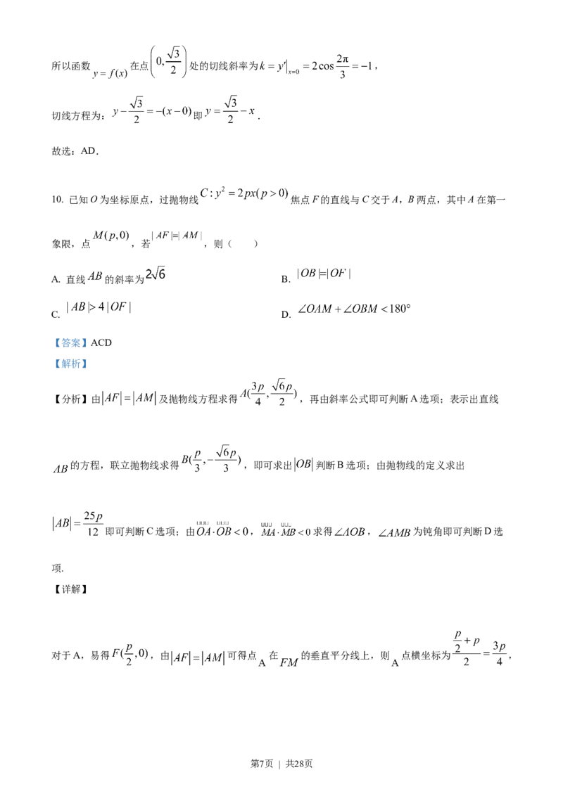 2022年高考数学试卷（新高考Ⅱ卷）（解析卷）_历年高考真题合集_数学历年高考真题_新&middot;Word版2008-2025&middot;高考数学真题_数学（按试卷类型分类）2008-2025_全国卷&middot;数学（2008-2025）