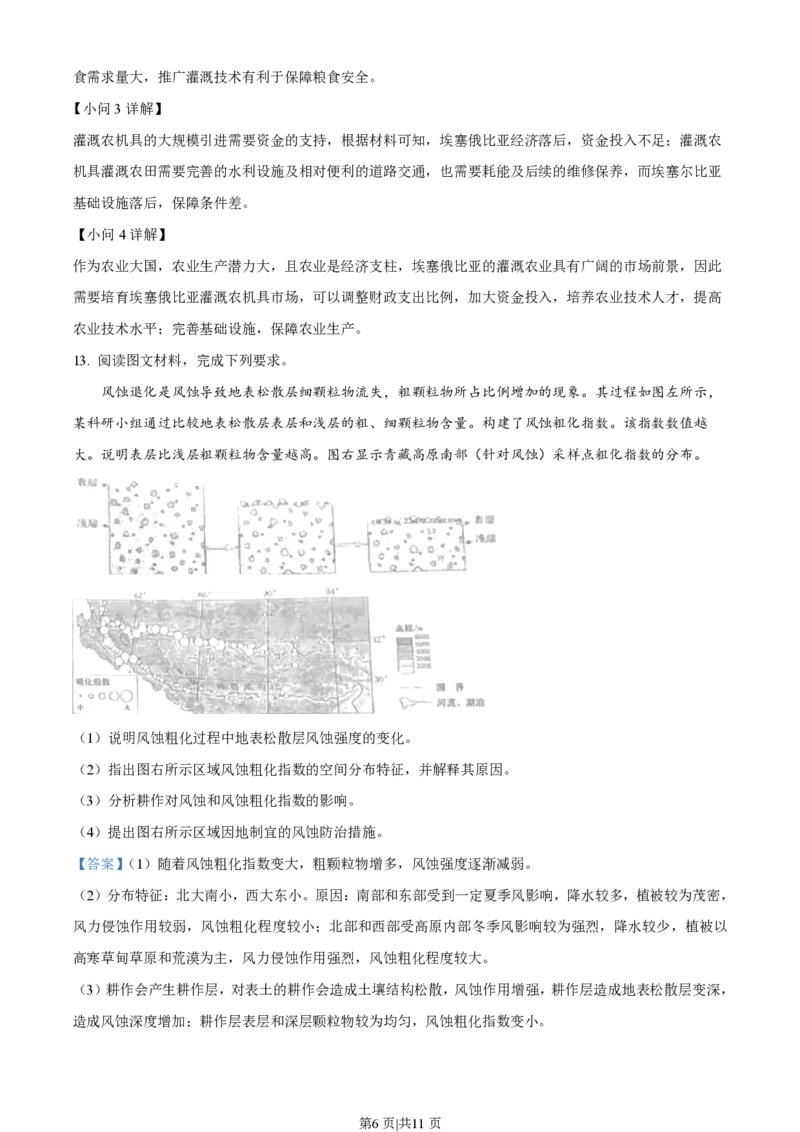 2023年高考地理试卷（全国甲卷）（解析卷）_地理历年高考真题_新&middot;PDF版2008-2025&middot;高考地理真题_地理（按试卷类型分类）2008-2025_全国卷&middot;地理（2008-2025）