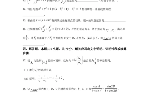 2022年高考数学试卷（新高考Ⅰ卷）（空白卷）_历年高考真题合集_数学历年高考真题_新&middot;Word版2008-2025&middot;高考数学真题_数学（按试卷类型分类）2008-2025_全国卷&middot;数学（2008-2025）