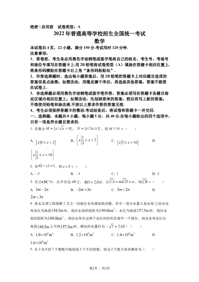 2022年高考数学试卷（新高考Ⅰ卷）（空白卷）_历年高考真题合集_数学历年高考真题_新&middot;Word版2008-2025&middot;高考数学真题_数学（按试卷类型分类）2008-2025_全国卷&middot;数学（2008-2025）