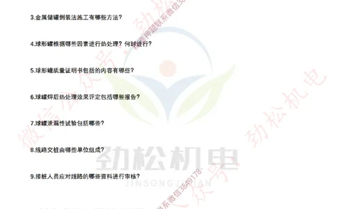 每日一背5月11日空白__2026年一级建造师_2026年一建机电_2025年一建机电SVIP_02-基础精讲✿高端面授✿深度强化_30-机电《全系VIP班》劲松SMR_每日一背