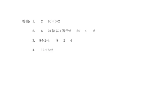 5.3认识除法_二年级上下册资料_二年级语数英上下册学习资料_3-7-3、小学二年级数学上册_青岛版_2、同步练习_第五单元除法的初步认识