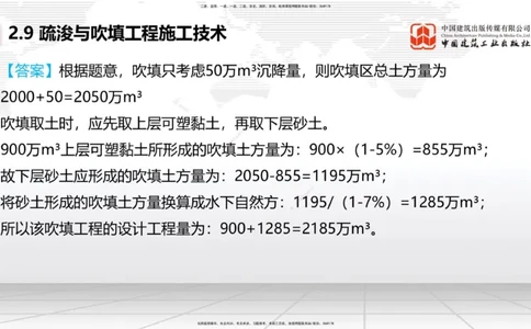 A33节：2.9疏浚与吹填施工技术（6）-第8章施工质量管理（1）（03.10）_2026年一级建造师_2026年一建港航_2025年一建港航SVIP_02-基础精讲✿高端面授✿深度强化_讲义