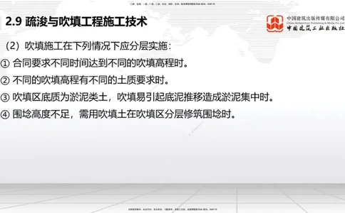 A33节：2.9疏浚与吹填施工技术（6）-第8章施工质量管理（1）（03.10）_2026年一级建造师_2026年一建港航_2025年一建港航SVIP_02-基础精讲✿高端面授✿深度强化_讲义
