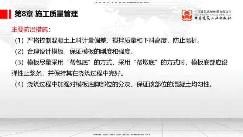A33节：2.9疏浚与吹填施工技术（6）-第8章施工质量管理（1）（03.10）_2026年一级建造师_2026年一建港航_2025年一建港航SVIP_02-基础精讲✿高端面授✿深度强化_讲义