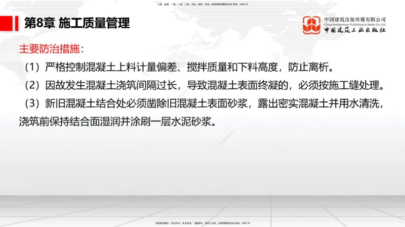A33节：2.9疏浚与吹填施工技术（6）-第8章施工质量管理（1）（03.10）_2026年一级建造师_2026年一建港航_2025年一建港航SVIP_02-基础精讲✿高端面授✿深度强化_讲义