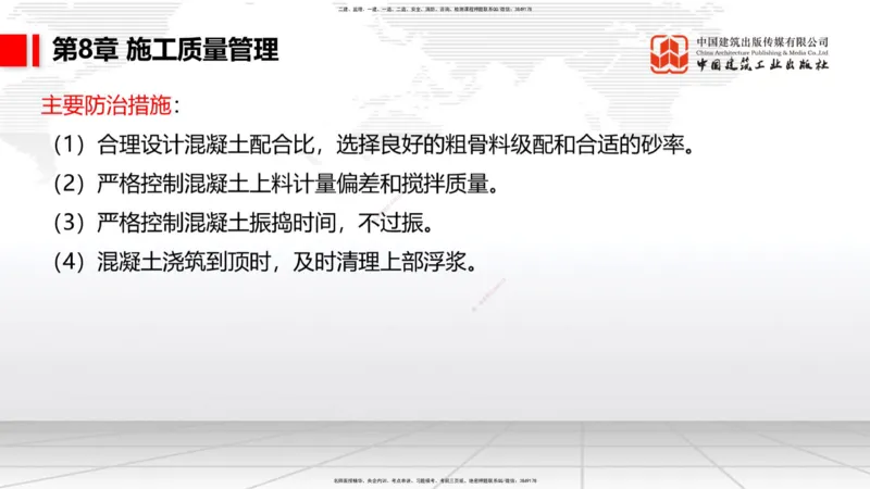 A33节：2.9疏浚与吹填施工技术（6）-第8章施工质量管理（1）（03.10）_2026年一级建造师_2026年一建港航_2025年一建港航SVIP_02-基础精讲✿高端面授✿深度强化_讲义