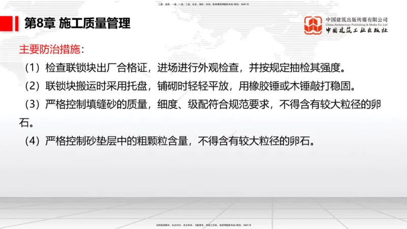 A33节：2.9疏浚与吹填施工技术（6）-第8章施工质量管理（1）（03.10）_2026年一级建造师_2026年一建港航_2025年一建港航SVIP_02-基础精讲✿高端面授✿深度强化_讲义