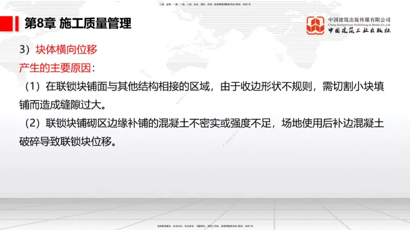 A33节：2.9疏浚与吹填施工技术（6）-第8章施工质量管理（1）（03.10）_2026年一级建造师_2026年一建港航_2025年一建港航SVIP_02-基础精讲✿高端面授✿深度强化_讲义