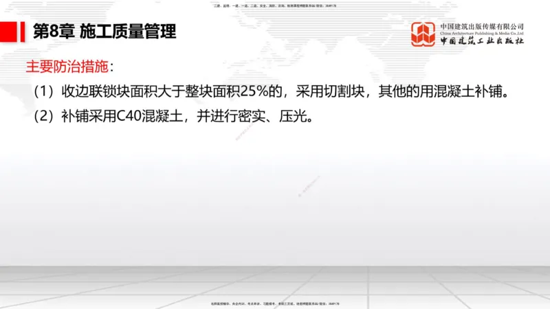 A33节：2.9疏浚与吹填施工技术（6）-第8章施工质量管理（1）（03.10）_2026年一级建造师_2026年一建港航_2025年一建港航SVIP_02-基础精讲✿高端面授✿深度强化_讲义