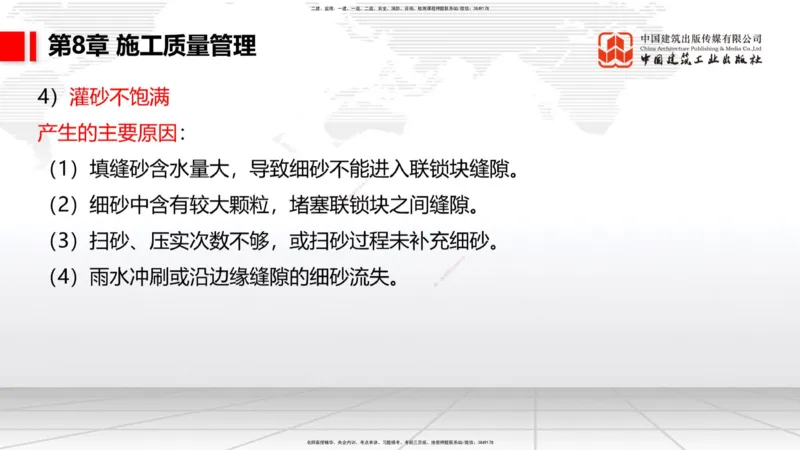 A33节：2.9疏浚与吹填施工技术（6）-第8章施工质量管理（1）（03.10）_2026年一级建造师_2026年一建港航_2025年一建港航SVIP_02-基础精讲✿高端面授✿深度强化_讲义