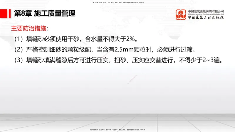 A33节：2.9疏浚与吹填施工技术（6）-第8章施工质量管理（1）（03.10）_2026年一级建造师_2026年一建港航_2025年一建港航SVIP_02-基础精讲✿高端面授✿深度强化_讲义