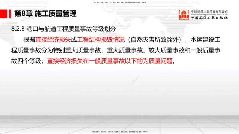 A33节：2.9疏浚与吹填施工技术（6）-第8章施工质量管理（1）（03.10）_2026年一级建造师_2026年一建港航_2025年一建港航SVIP_02-基础精讲✿高端面授✿深度强化_讲义