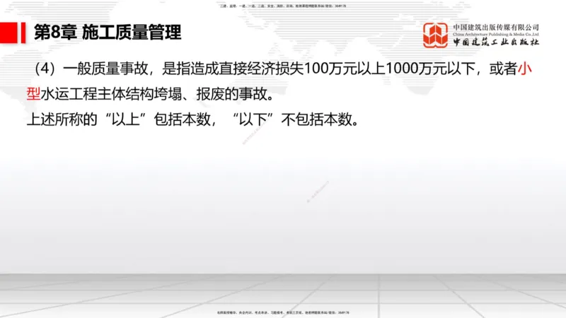 A33节：2.9疏浚与吹填施工技术（6）-第8章施工质量管理（1）（03.10）_2026年一级建造师_2026年一建港航_2025年一建港航SVIP_02-基础精讲✿高端面授✿深度强化_讲义