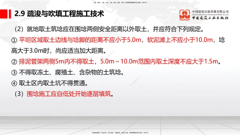 A33节：2.9疏浚与吹填施工技术（6）-第8章施工质量管理（1）（03.10）_2026年一级建造师_2026年一建港航_2025年一建港航SVIP_02-基础精讲✿高端面授✿深度强化_讲义