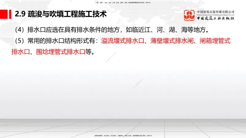 A33节：2.9疏浚与吹填施工技术（6）-第8章施工质量管理（1）（03.10）_2026年一级建造师_2026年一建港航_2025年一建港航SVIP_02-基础精讲✿高端面授✿深度强化_讲义