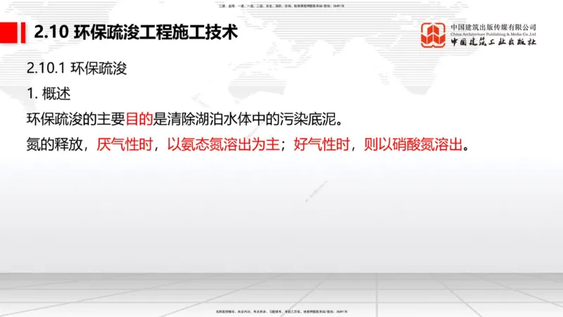 A33节：2.9疏浚与吹填施工技术（6）-第8章施工质量管理（1）（03.10）_2026年一级建造师_2026年一建港航_2025年一建港航SVIP_02-基础精讲✿高端面授✿深度强化_讲义