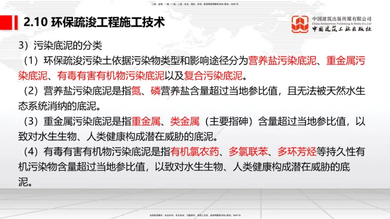A33节：2.9疏浚与吹填施工技术（6）-第8章施工质量管理（1）（03.10）_2026年一级建造师_2026年一建港航_2025年一建港航SVIP_02-基础精讲✿高端面授✿深度强化_讲义