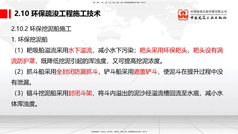 A33节：2.9疏浚与吹填施工技术（6）-第8章施工质量管理（1）（03.10）_2026年一级建造师_2026年一建港航_2025年一建港航SVIP_02-基础精讲✿高端面授✿深度强化_讲义