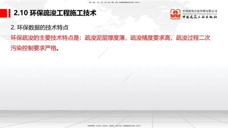 A33节：2.9疏浚与吹填施工技术（6）-第8章施工质量管理（1）（03.10）_2026年一级建造师_2026年一建港航_2025年一建港航SVIP_02-基础精讲✿高端面授✿深度强化_讲义