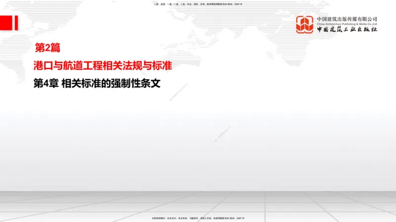 A33节：2.9疏浚与吹填施工技术（6）-第8章施工质量管理（1）（03.10）_2026年一级建造师_2026年一建港航_2025年一建港航SVIP_02-基础精讲✿高端面授✿深度强化_讲义