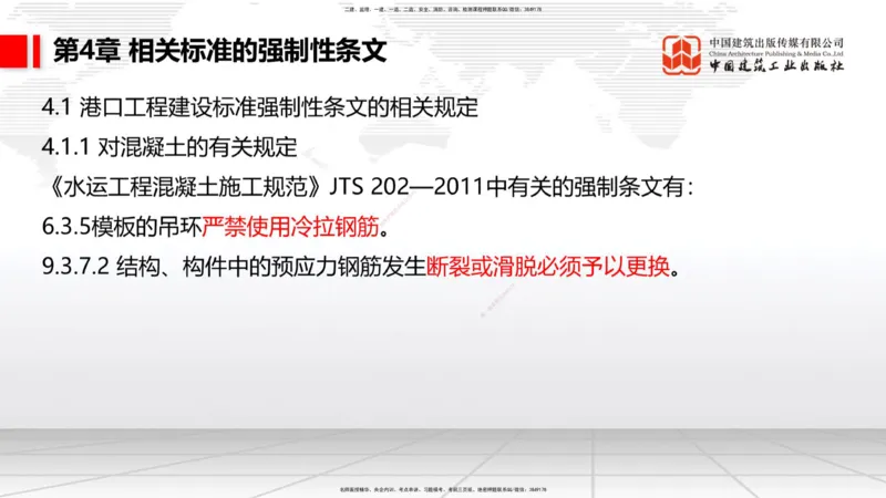 A33节：2.9疏浚与吹填施工技术（6）-第8章施工质量管理（1）（03.10）_2026年一级建造师_2026年一建港航_2025年一建港航SVIP_02-基础精讲✿高端面授✿深度强化_讲义