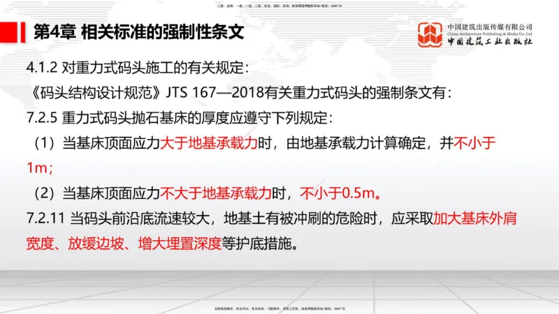 A33节：2.9疏浚与吹填施工技术（6）-第8章施工质量管理（1）（03.10）_2026年一级建造师_2026年一建港航_2025年一建港航SVIP_02-基础精讲✿高端面授✿深度强化_讲义