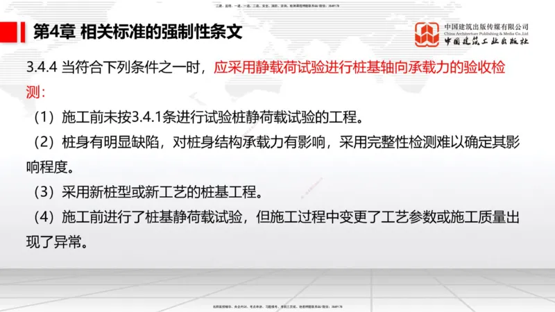 A33节：2.9疏浚与吹填施工技术（6）-第8章施工质量管理（1）（03.10）_2026年一级建造师_2026年一建港航_2025年一建港航SVIP_02-基础精讲✿高端面授✿深度强化_讲义
