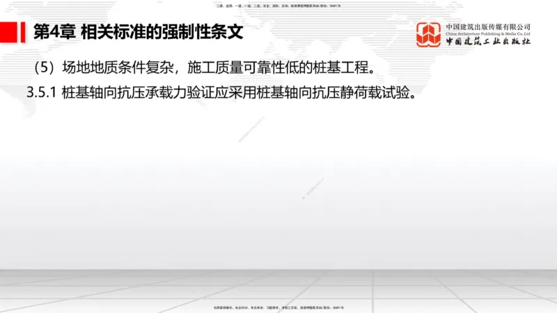 A33节：2.9疏浚与吹填施工技术（6）-第8章施工质量管理（1）（03.10）_2026年一级建造师_2026年一建港航_2025年一建港航SVIP_02-基础精讲✿高端面授✿深度强化_讲义