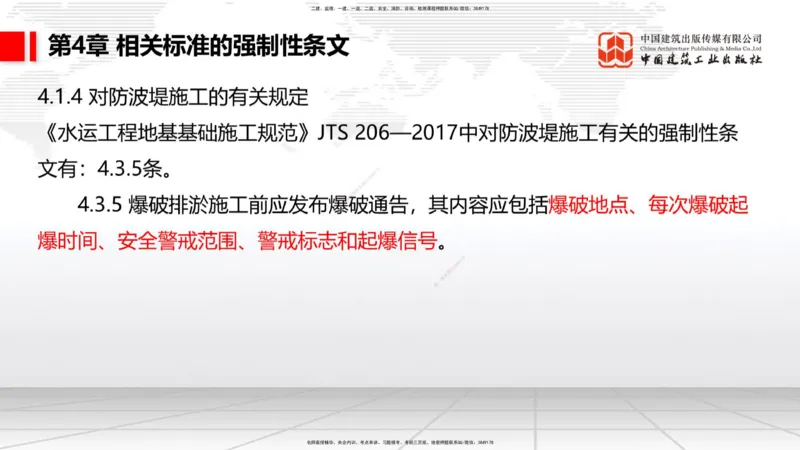 A33节：2.9疏浚与吹填施工技术（6）-第8章施工质量管理（1）（03.10）_2026年一级建造师_2026年一建港航_2025年一建港航SVIP_02-基础精讲✿高端面授✿深度强化_讲义