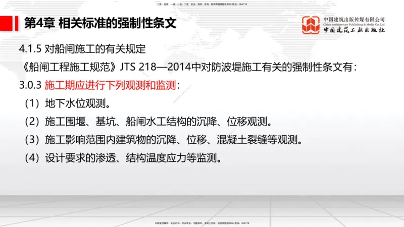A33节：2.9疏浚与吹填施工技术（6）-第8章施工质量管理（1）（03.10）_2026年一级建造师_2026年一建港航_2025年一建港航SVIP_02-基础精讲✿高端面授✿深度强化_讲义