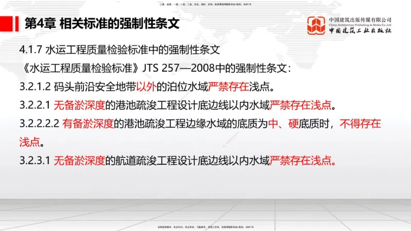A33节：2.9疏浚与吹填施工技术（6）-第8章施工质量管理（1）（03.10）_2026年一级建造师_2026年一建港航_2025年一建港航SVIP_02-基础精讲✿高端面授✿深度强化_讲义