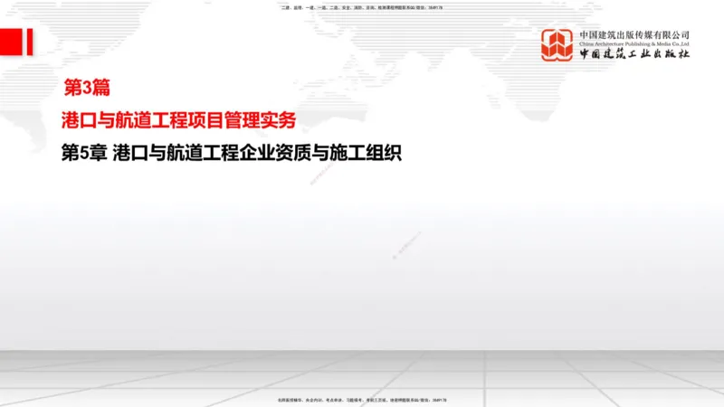 A33节：2.9疏浚与吹填施工技术（6）-第8章施工质量管理（1）（03.10）_2026年一级建造师_2026年一建港航_2025年一建港航SVIP_02-基础精讲✿高端面授✿深度强化_讲义