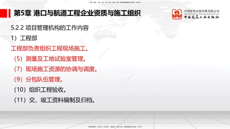 A33节：2.9疏浚与吹填施工技术（6）-第8章施工质量管理（1）（03.10）_2026年一级建造师_2026年一建港航_2025年一建港航SVIP_02-基础精讲✿高端面授✿深度强化_讲义