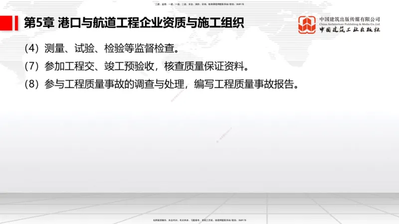 A33节：2.9疏浚与吹填施工技术（6）-第8章施工质量管理（1）（03.10）_2026年一级建造师_2026年一建港航_2025年一建港航SVIP_02-基础精讲✿高端面授✿深度强化_讲义