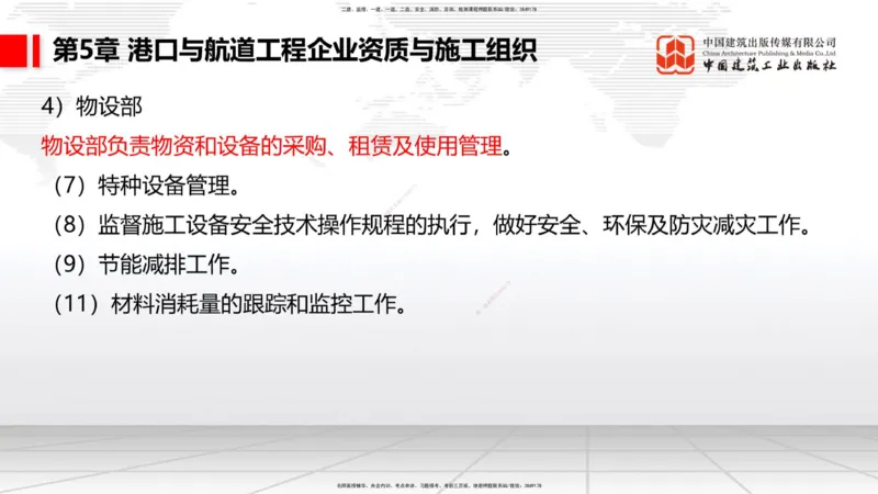 A33节：2.9疏浚与吹填施工技术（6）-第8章施工质量管理（1）（03.10）_2026年一级建造师_2026年一建港航_2025年一建港航SVIP_02-基础精讲✿高端面授✿深度强化_讲义