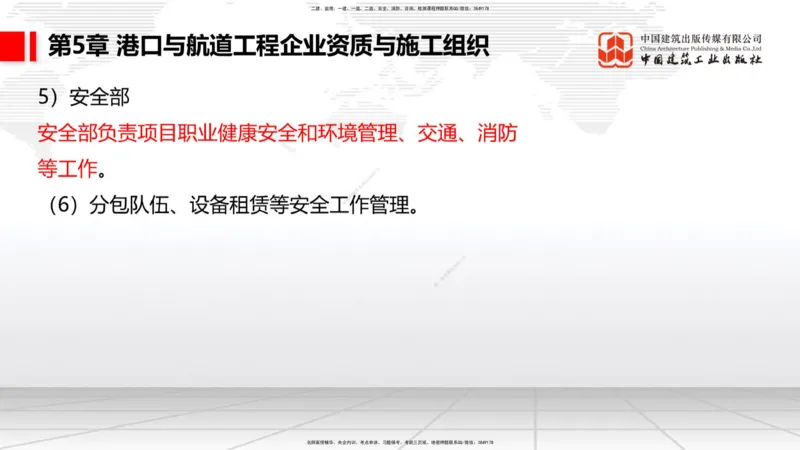 A33节：2.9疏浚与吹填施工技术（6）-第8章施工质量管理（1）（03.10）_2026年一级建造师_2026年一建港航_2025年一建港航SVIP_02-基础精讲✿高端面授✿深度强化_讲义