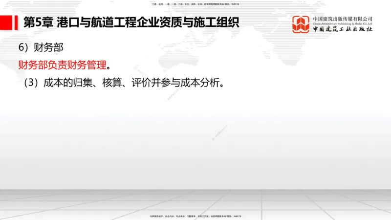 A33节：2.9疏浚与吹填施工技术（6）-第8章施工质量管理（1）（03.10）_2026年一级建造师_2026年一建港航_2025年一建港航SVIP_02-基础精讲✿高端面授✿深度强化_讲义