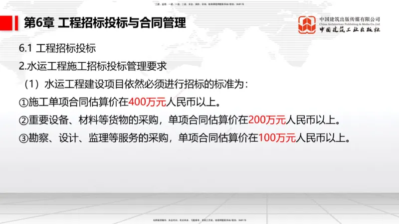 A33节：2.9疏浚与吹填施工技术（6）-第8章施工质量管理（1）（03.10）_2026年一级建造师_2026年一建港航_2025年一建港航SVIP_02-基础精讲✿高端面授✿深度强化_讲义