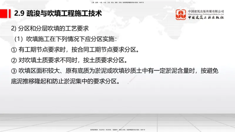 A33节：2.9疏浚与吹填施工技术（6）-第8章施工质量管理（1）（03.10）_2026年一级建造师_2026年一建港航_2025年一建港航SVIP_02-基础精讲✿高端面授✿深度强化_讲义