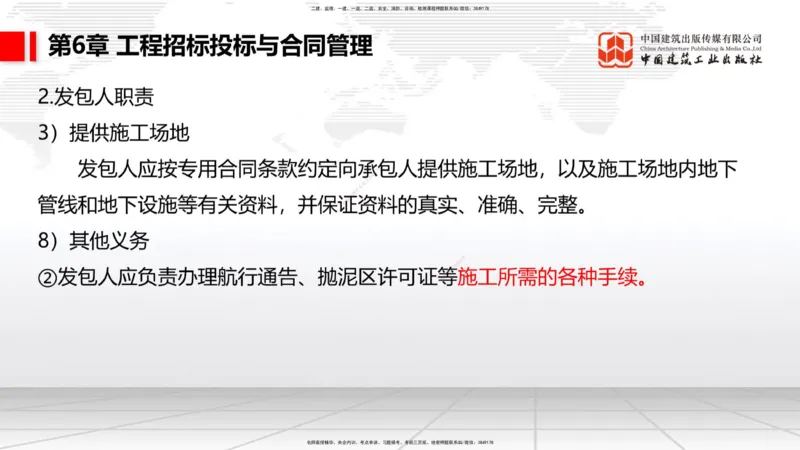 A33节：2.9疏浚与吹填施工技术（6）-第8章施工质量管理（1）（03.10）_2026年一级建造师_2026年一建港航_2025年一建港航SVIP_02-基础精讲✿高端面授✿深度强化_讲义