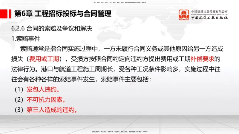 A33节：2.9疏浚与吹填施工技术（6）-第8章施工质量管理（1）（03.10）_2026年一级建造师_2026年一建港航_2025年一建港航SVIP_02-基础精讲✿高端面授✿深度强化_讲义