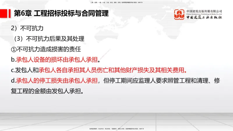 A33节：2.9疏浚与吹填施工技术（6）-第8章施工质量管理（1）（03.10）_2026年一级建造师_2026年一建港航_2025年一建港航SVIP_02-基础精讲✿高端面授✿深度强化_讲义