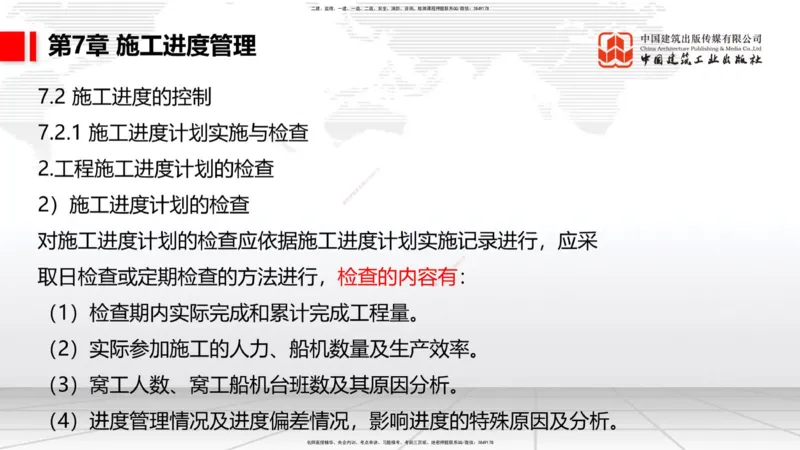 A33节：2.9疏浚与吹填施工技术（6）-第8章施工质量管理（1）（03.10）_2026年一级建造师_2026年一建港航_2025年一建港航SVIP_02-基础精讲✿高端面授✿深度强化_讲义