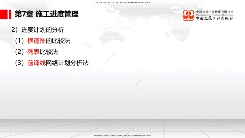 A33节：2.9疏浚与吹填施工技术（6）-第8章施工质量管理（1）（03.10）_2026年一级建造师_2026年一建港航_2025年一建港航SVIP_02-基础精讲✿高端面授✿深度强化_讲义