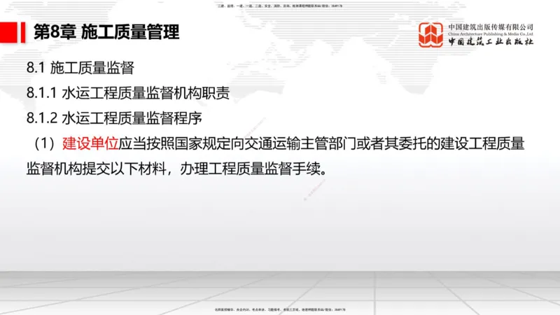 A33节：2.9疏浚与吹填施工技术（6）-第8章施工质量管理（1）（03.10）_2026年一级建造师_2026年一建港航_2025年一建港航SVIP_02-基础精讲✿高端面授✿深度强化_讲义