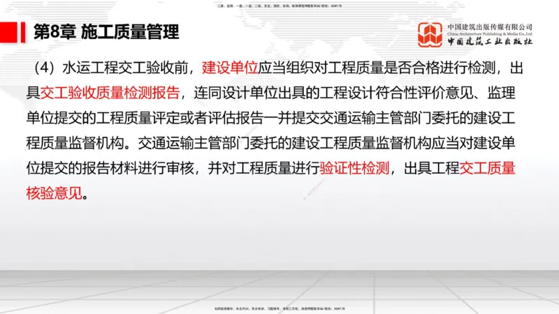 A33节：2.9疏浚与吹填施工技术（6）-第8章施工质量管理（1）（03.10）_2026年一级建造师_2026年一建港航_2025年一建港航SVIP_02-基础精讲✿高端面授✿深度强化_讲义