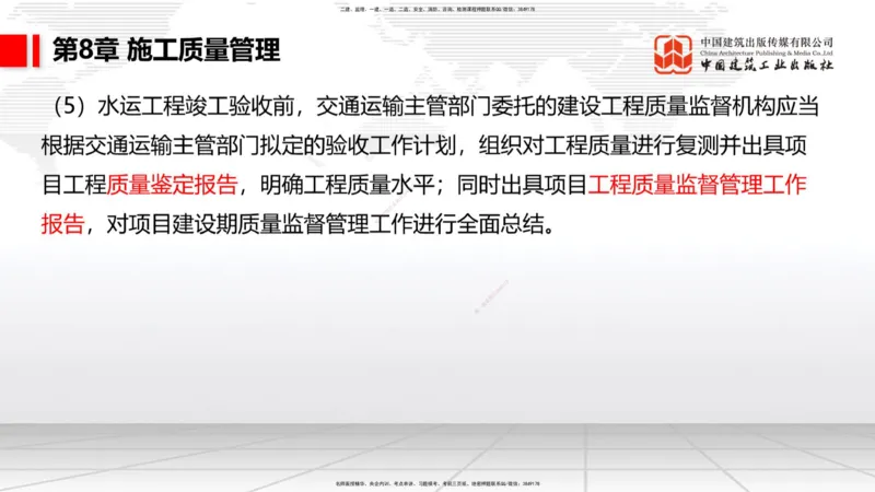 A33节：2.9疏浚与吹填施工技术（6）-第8章施工质量管理（1）（03.10）_2026年一级建造师_2026年一建港航_2025年一建港航SVIP_02-基础精讲✿高端面授✿深度强化_讲义