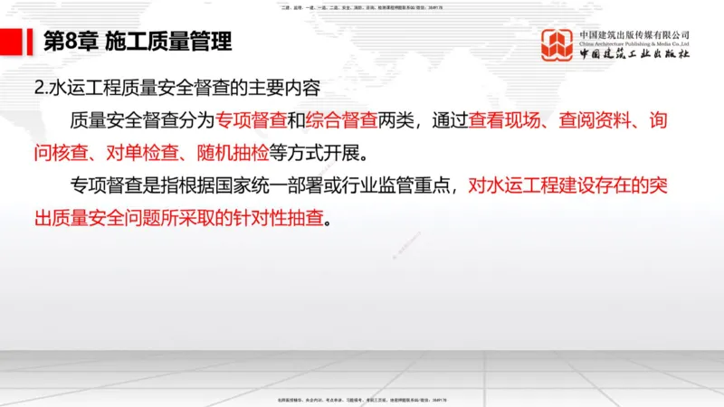 A33节：2.9疏浚与吹填施工技术（6）-第8章施工质量管理（1）（03.10）_2026年一级建造师_2026年一建港航_2025年一建港航SVIP_02-基础精讲✿高端面授✿深度强化_讲义
